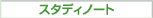 �X�^�f�B�m�[�g