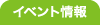 �C�x���g���
